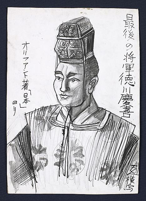 最後の将軍徳川慶喜(模写）