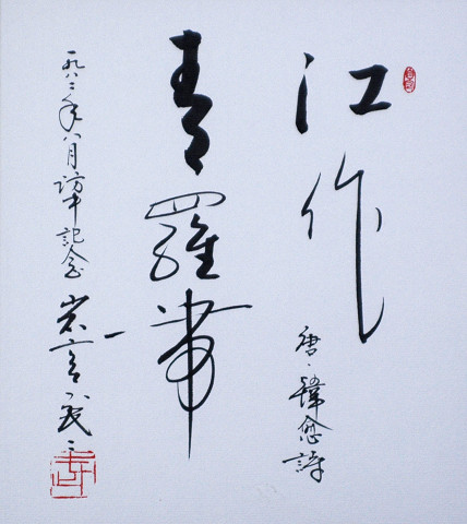 詩（桂林）八