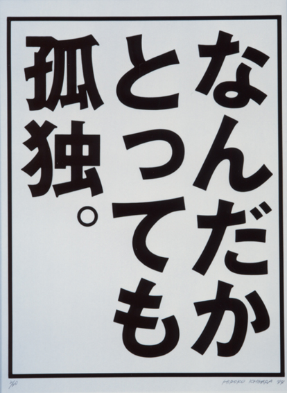 なんだかとっても孤独。